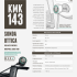 kmk143 brochure