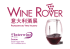 意大利酒展 - Wine Rover